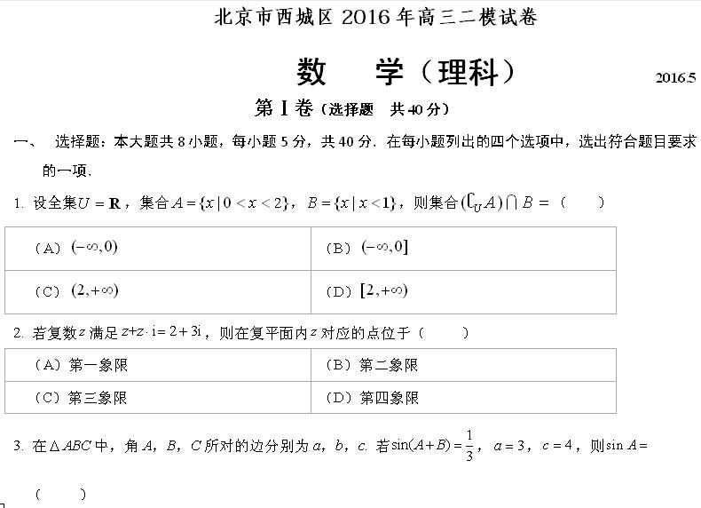 《北京中考数学压轴题解题方法突破》 获取压轴题解题技巧 冲刺满分