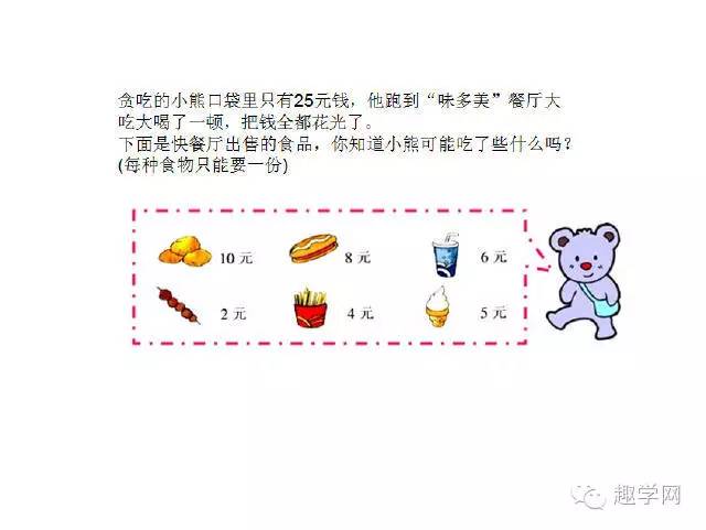 超有趣的趣味数学题,99%孩子做不全!