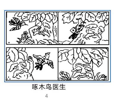 作文范例: 这时啄木鸟医生飞来了,老树就像是盼来了救星一样一下子