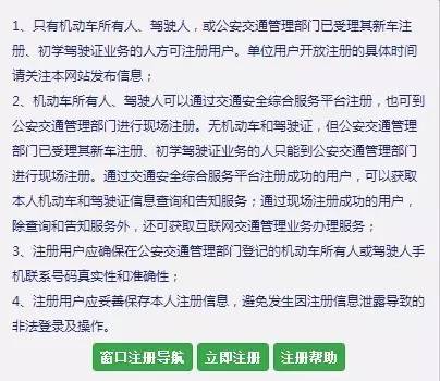 交通违法如何自助处理？——公安部交管服务互联网平台有关问题解答