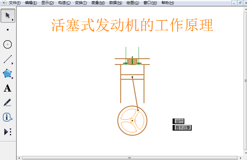 几何画板免费版