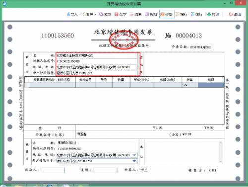 十二期 ▌北京国税教您开发票 - 其他生活服务