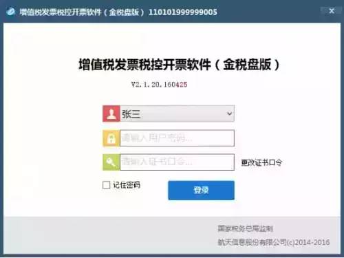 北京国税教您开发票 - 其他生活服务开票示例(