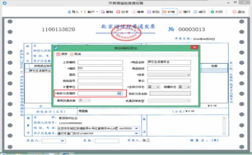 北京国税教您开发票 - 其他生活服务开票示例(