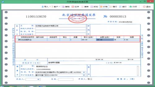 十二期 ▌北京国税教您开发票 - 其他生活服务