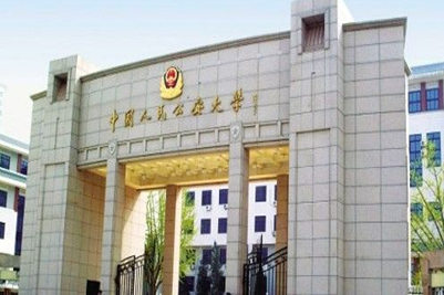 北京人民公安大学脱产研究生班【博联教育解读】