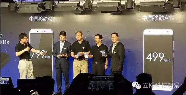 中国移动自有品牌手机A1s&A2在京发布