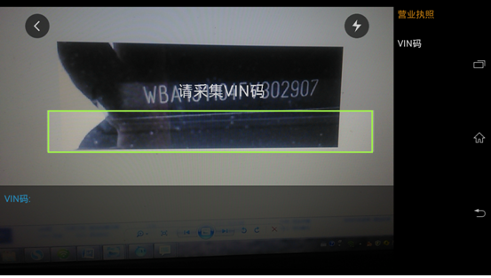 移动端汽车vin码识别