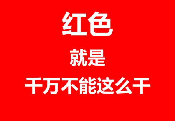 安全标志为何要分红黄蓝绿四种颜色?