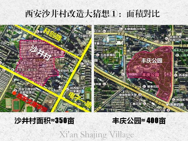 根据百度地图测算,沙井村占地面积约350余亩,相当于丰庆公园的整体