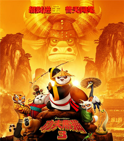 《功夫熊猫3》国语粤语版电影在线观看 下载