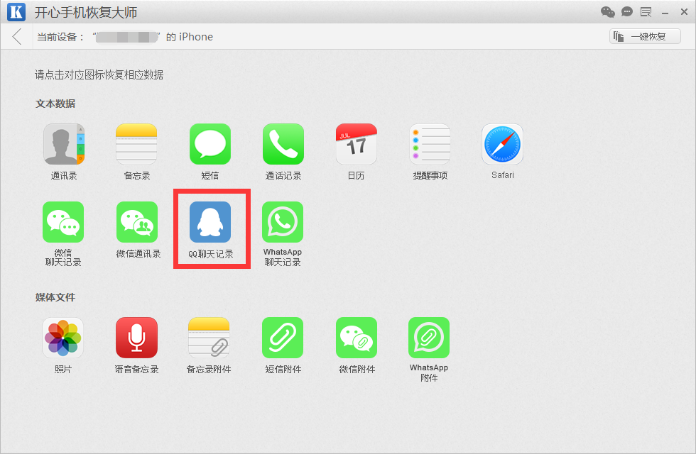 苹果手机QQ删除聊天记录恢复方法教程-搜狐
