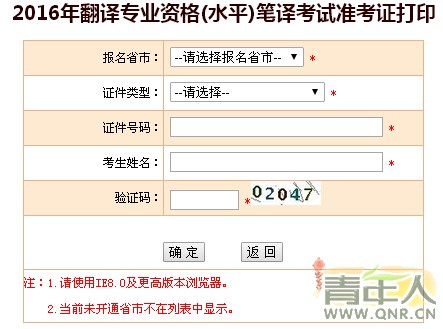 2016年广东catti笔译考试准考证打印入口正式