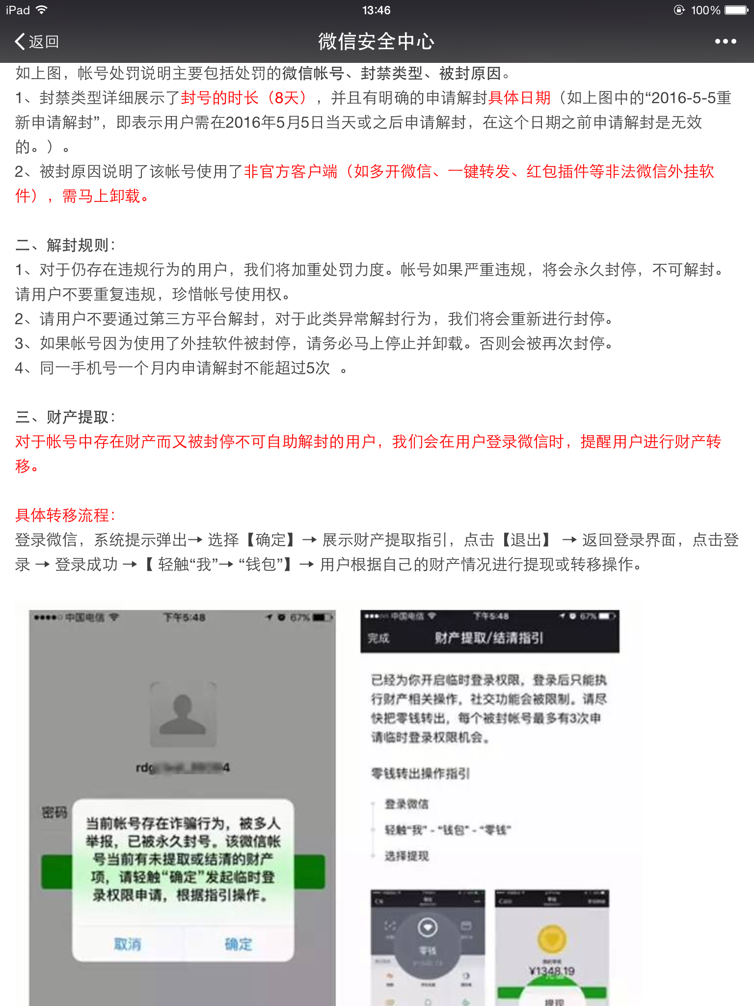 微信团队给我发来一条消息,这一看我就傻眼了