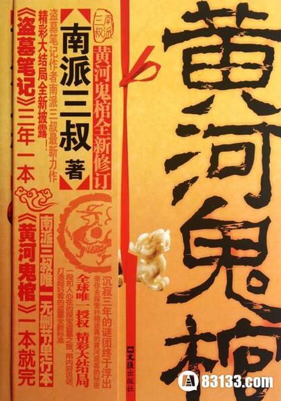 盘点当代中国盗墓小说排行榜前十名-搜狐