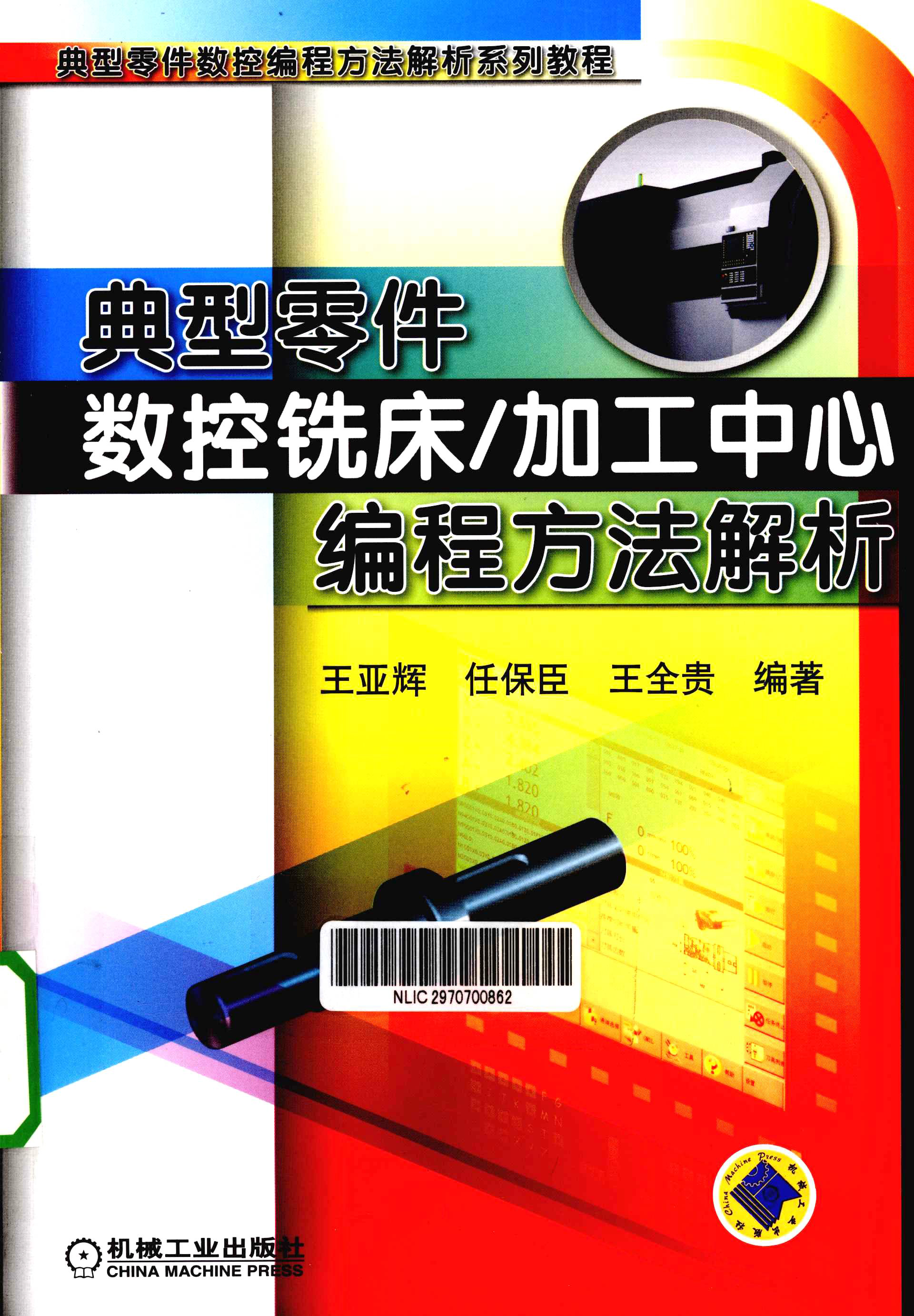 典型零件数控铣床加工中心编程方法解析