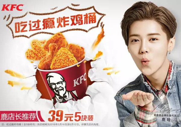 鹿晗要当KFC店长?!买就送限量签名海报!