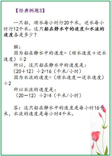 小学数学"流水行船问题"很重要!您的孩子掌握了