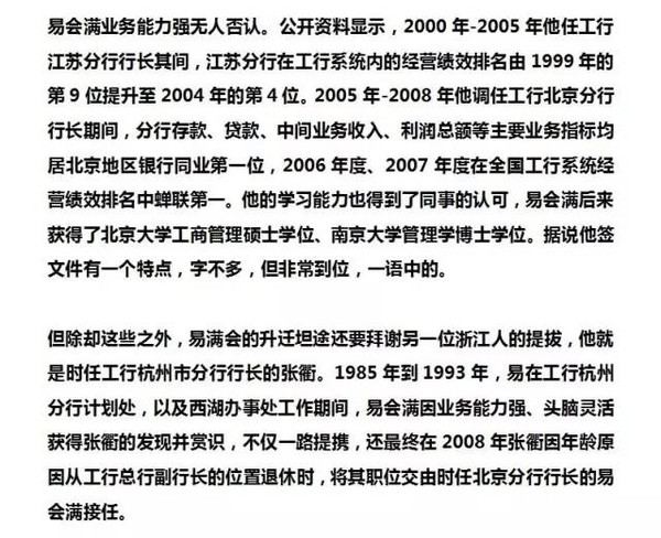 温州人就任世界第一大行书记,八一八这位高中专生是如何"逆袭"的