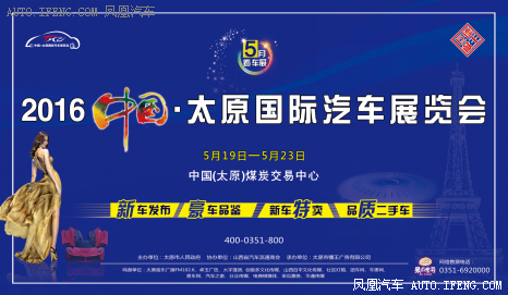 2016中国·太原国际汽车展览会即将开幕 - 微