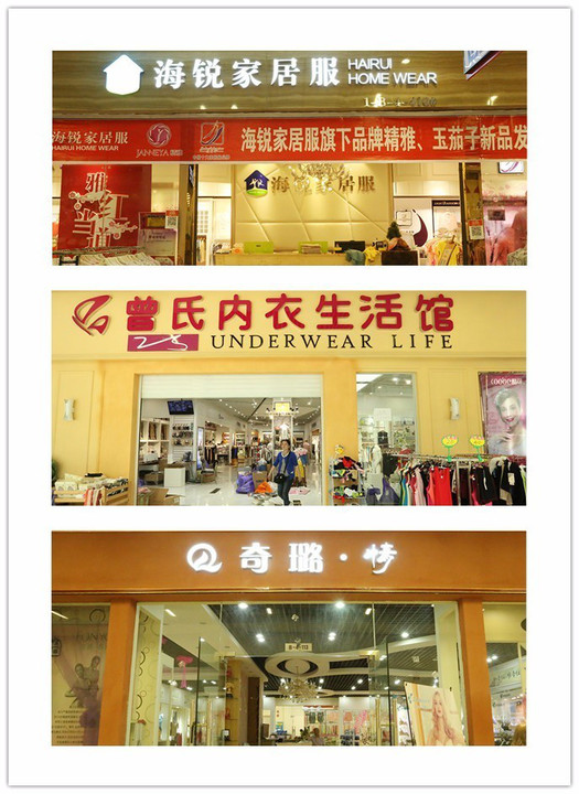 贵阳内衣店_贵阳北站图片