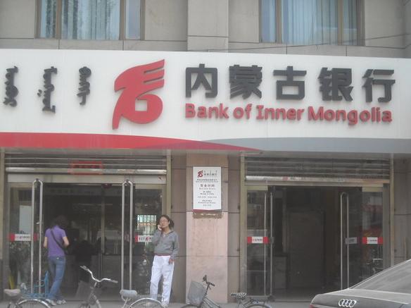 2016内蒙古银行锡林郭勒分行招聘公告