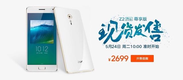 联想ZUK Z2 Pro尊享版，卓越性能与独特体验的完美结合