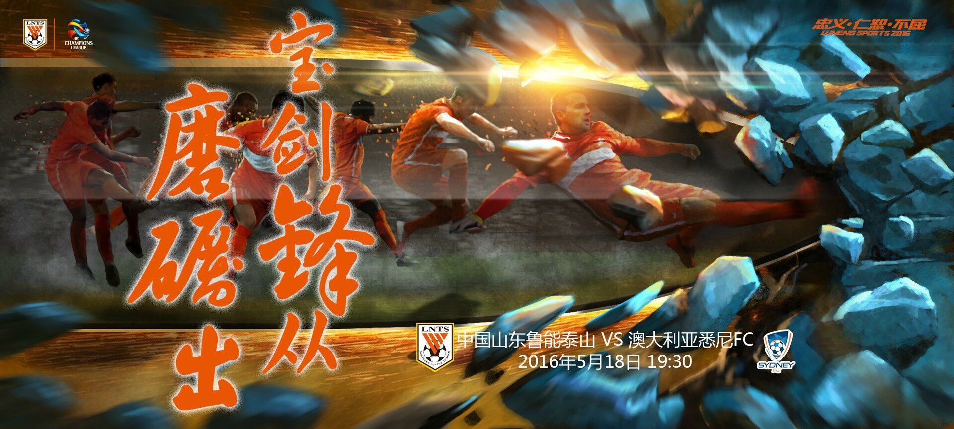 亚冠视频直播 山东鲁能vs悉尼FC首发阵容 比分