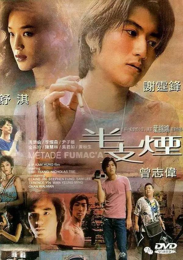 10,《半支烟》 1999年主演;曾志伟,谢霆锋,舒淇,陈慧琳有的人将记忆当