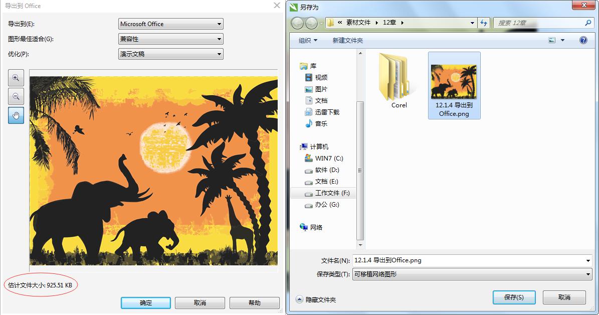 CorelDRAW中怎样将文件导出到Office 