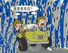 这几种人经常找不到停车位,你中枪了吗?