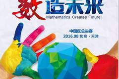 第15届WMO世界奥林匹克数学竞赛(中国区)总