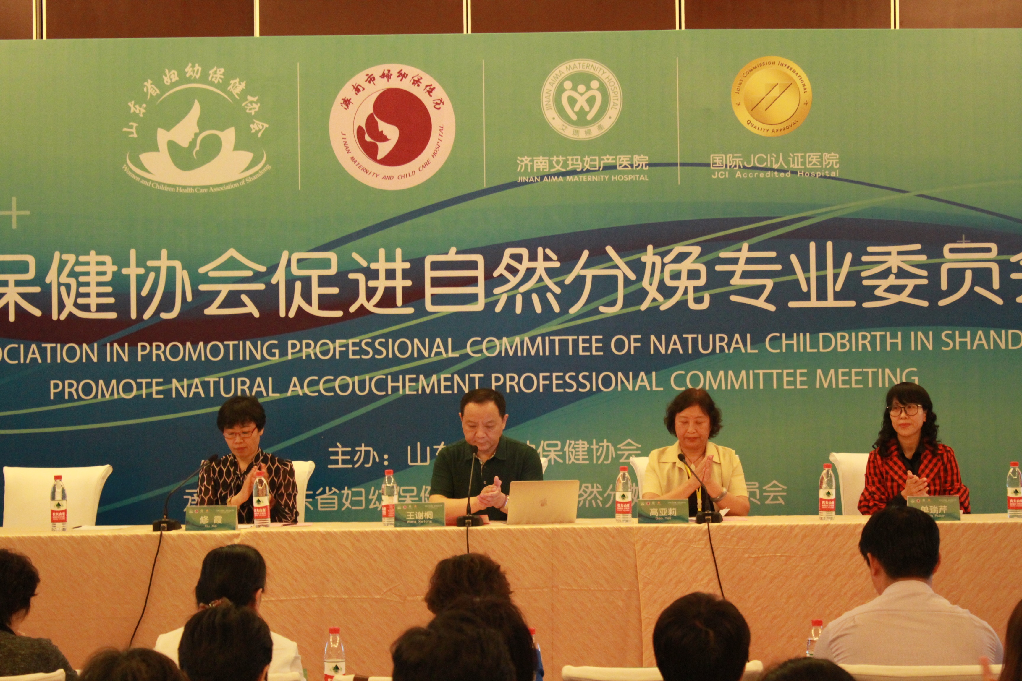 山东省妇幼保健协会促进自然分娩专业委员会成