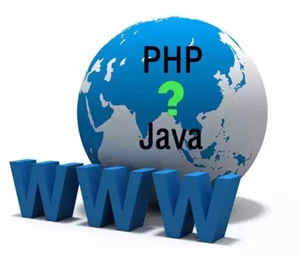PHP与Java有何区别呢?哪个最适合Web开发语