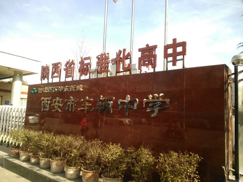 庆安中学开始对外招生 城西3大名校旁低价盘