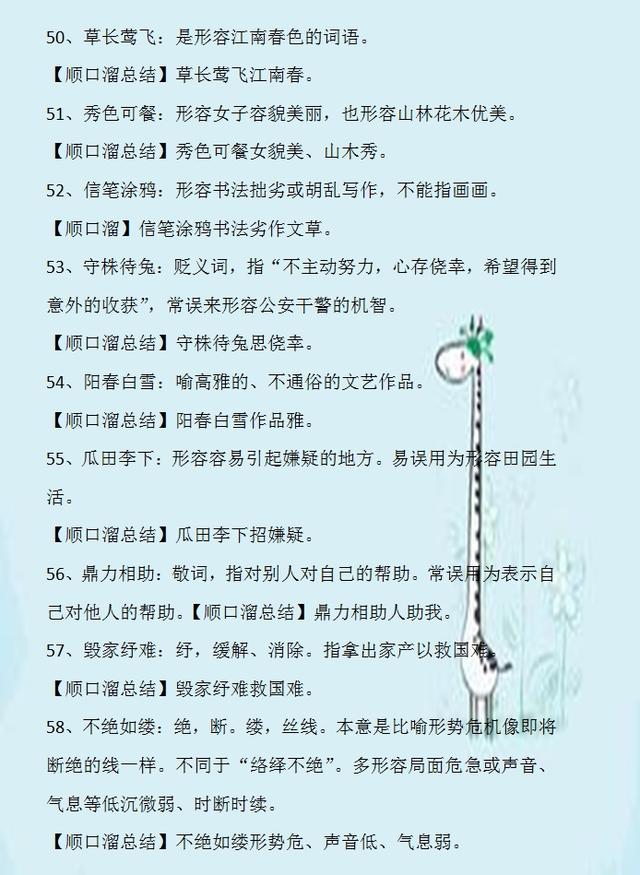 熟什么什么巧成语_成语故事图片