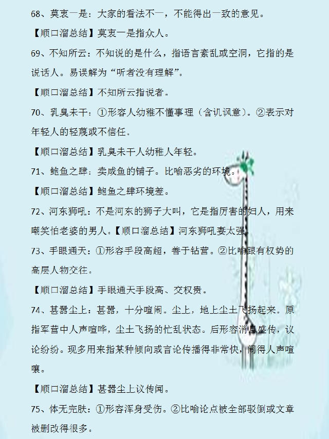 熟什么什么巧成语_成语故事图片