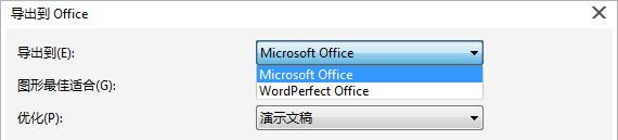 CorelDRAW中怎样将文件导出到Office 