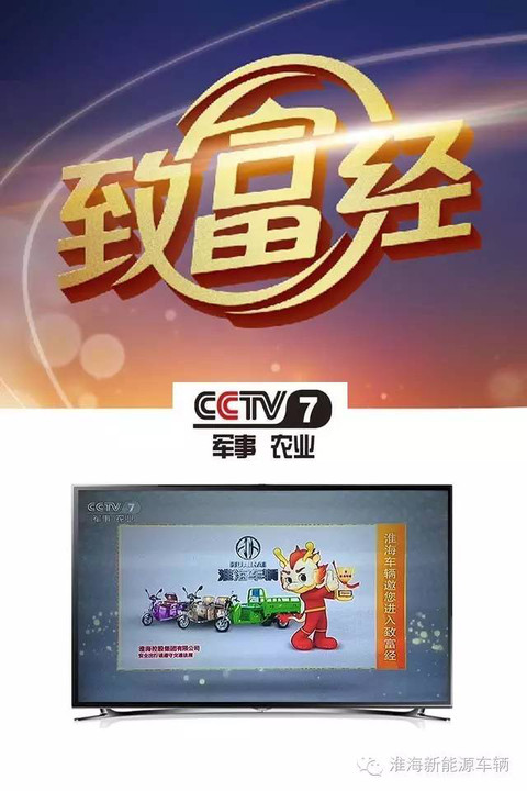 淮海车辆强势霸占cctv多个黄金段位,定义品牌新高度!