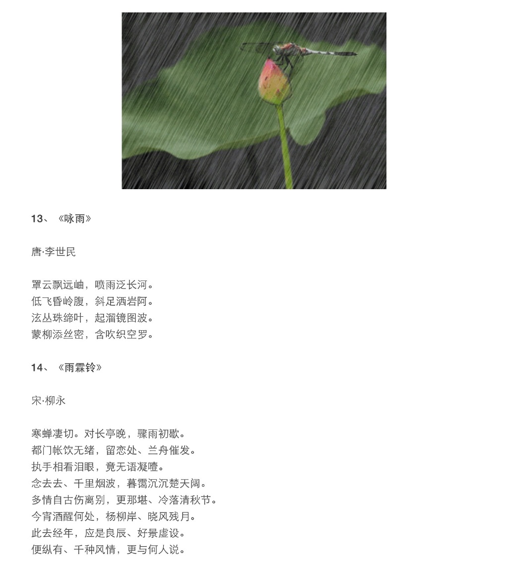 描写雨的古诗整首