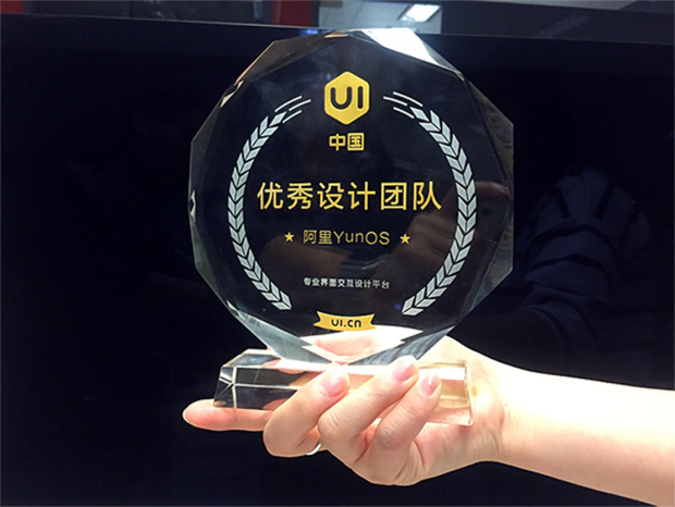 YunOS获UI中国2015年度优秀设计团队奖