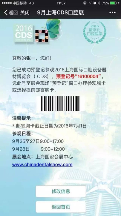 9月上海CDS口腔展已经可以开始报名啦!您预