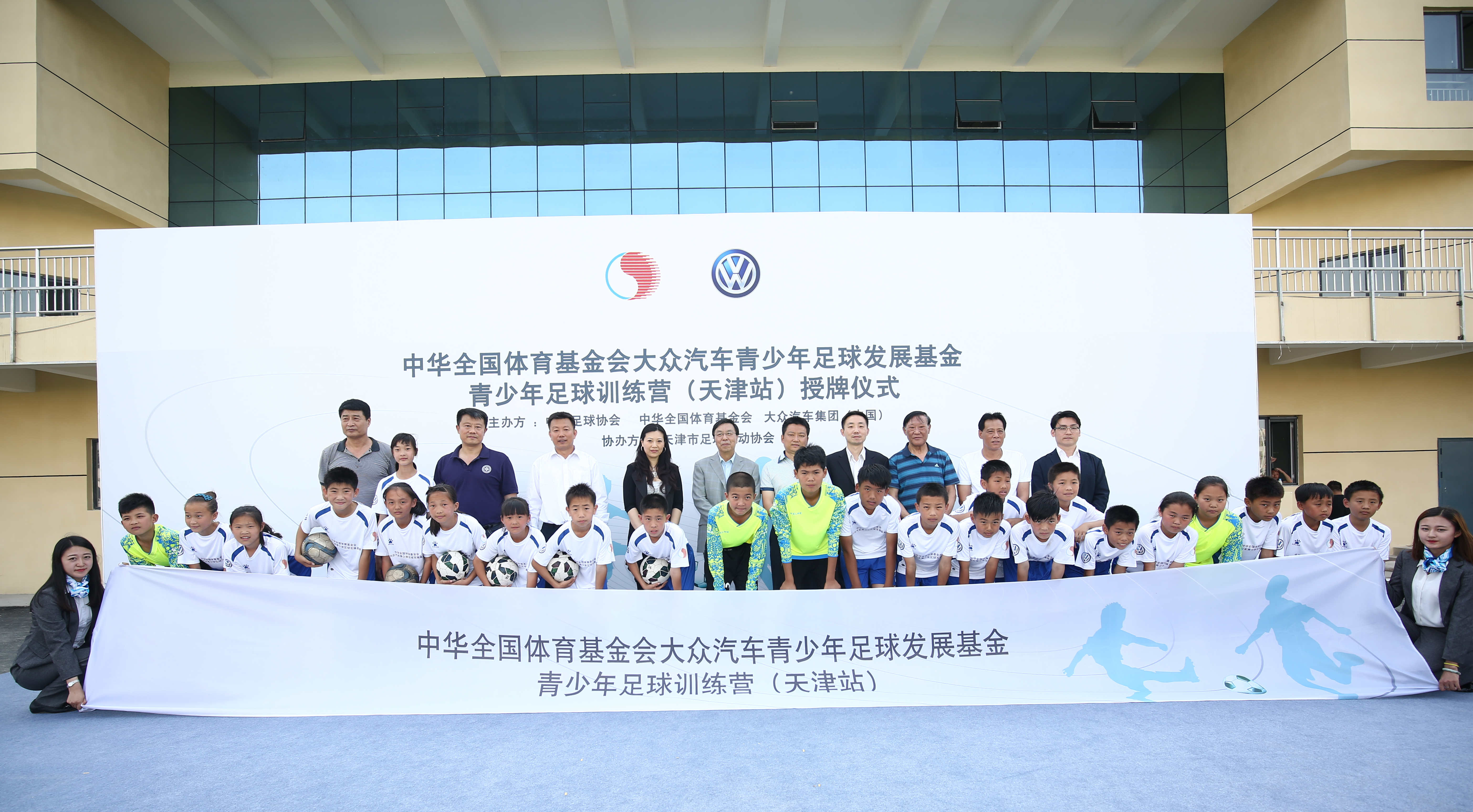 大众汽车青少年足球训练营在天津启动