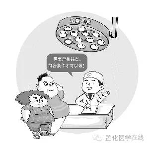 减重手术适合哪些肥胖患者