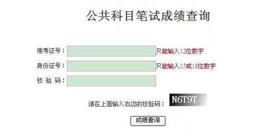 2016陕西公务员考试成绩查询入口-搜狐