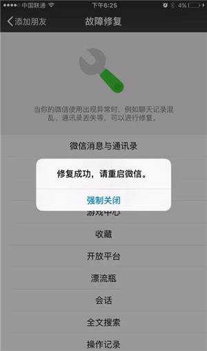 微信通讯录损坏怎么办