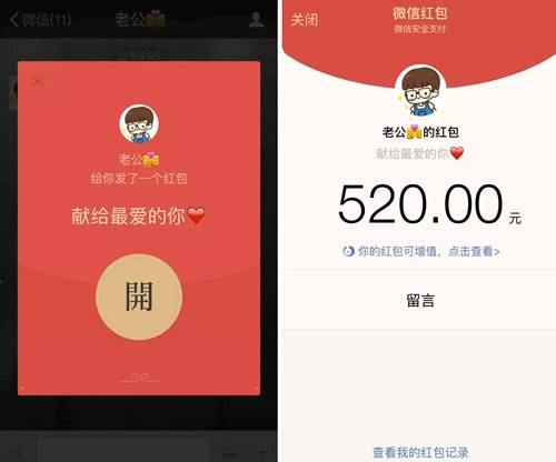 你好!520 今天,微信红包上线520!