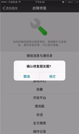 微信通讯录损坏怎么办