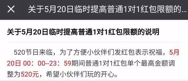 微信红包今日可发520元!虐狗的来了!