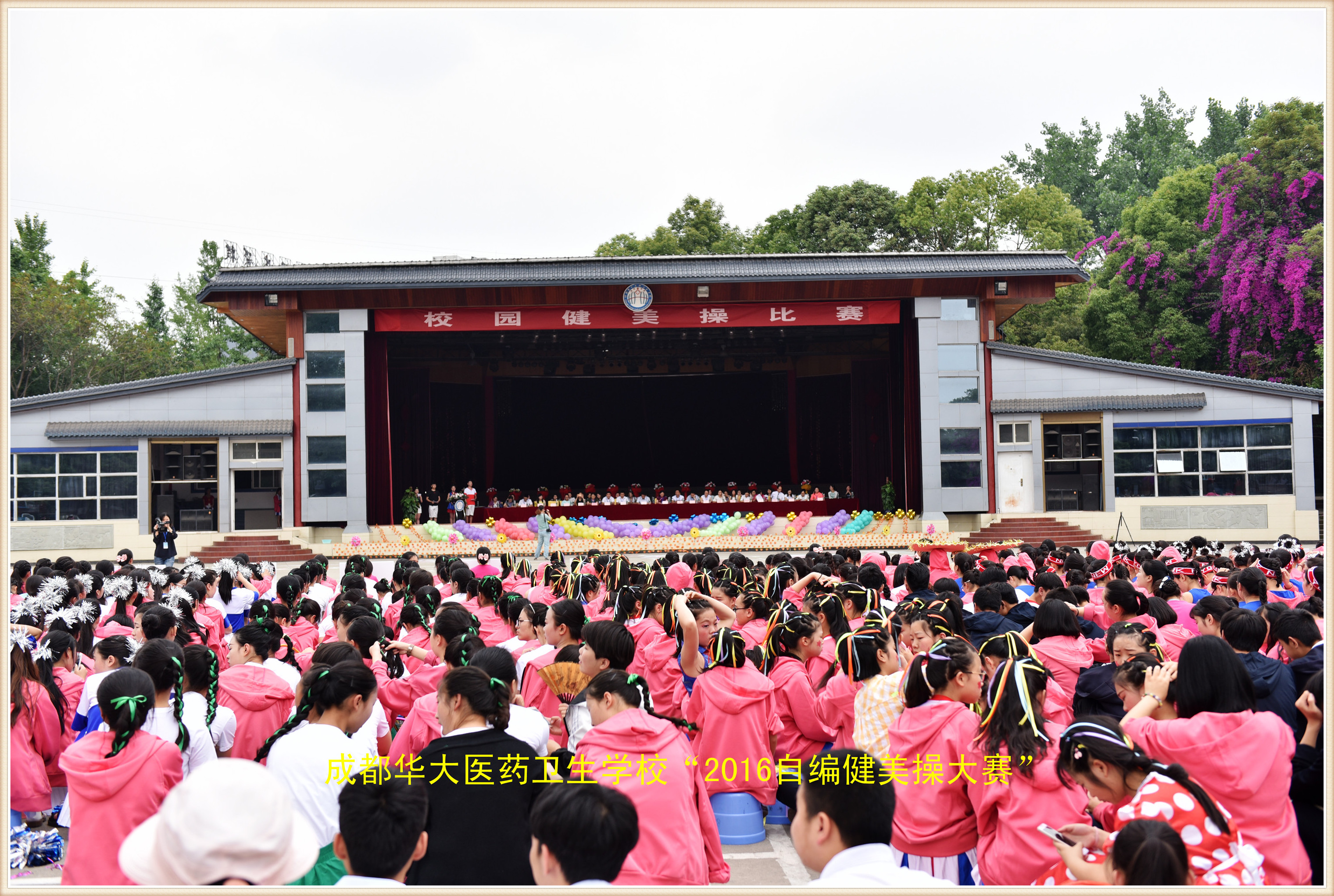 舞动健美旋律 彰显青春魅力 --- 成都华大医药卫生学校"2016校园自编